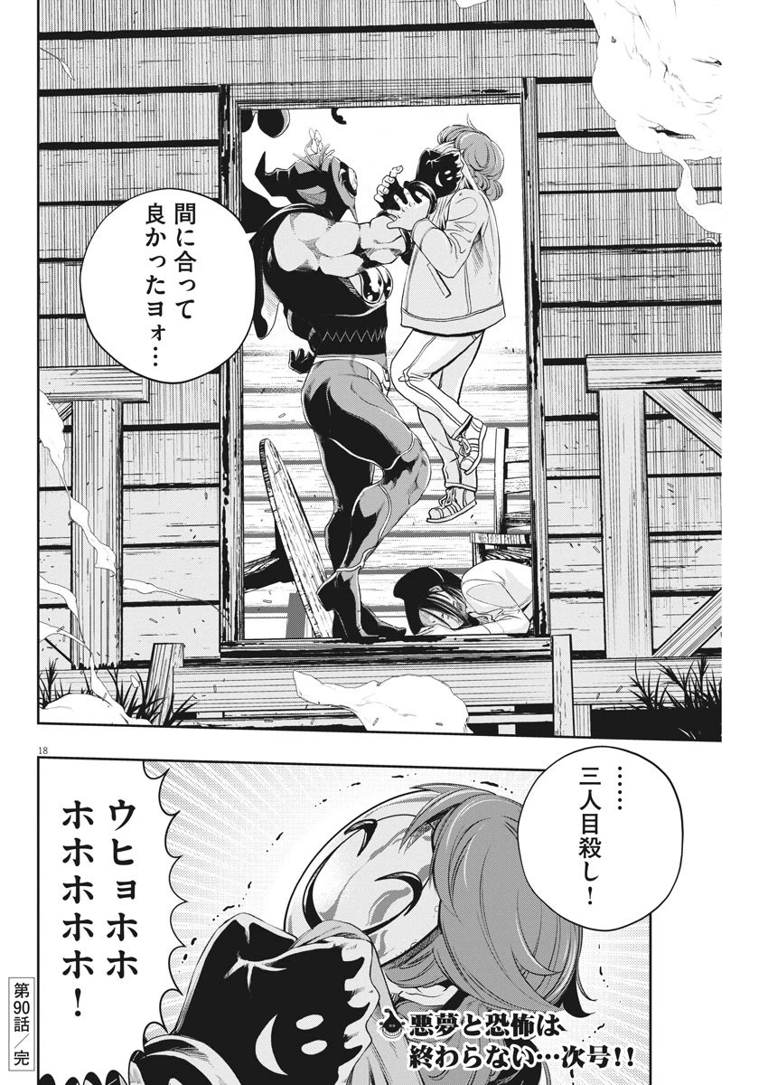風都探偵 第90話 - 18