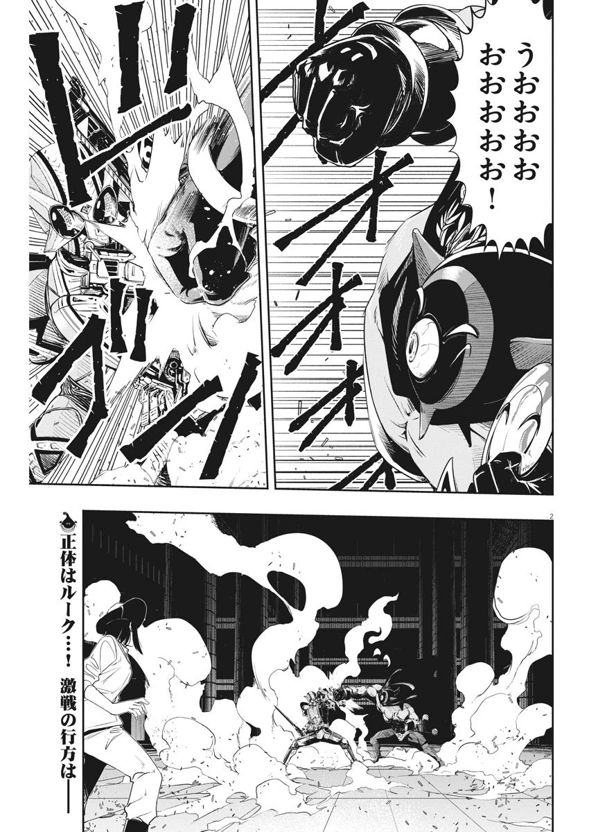 風都探偵 第92話 - 2