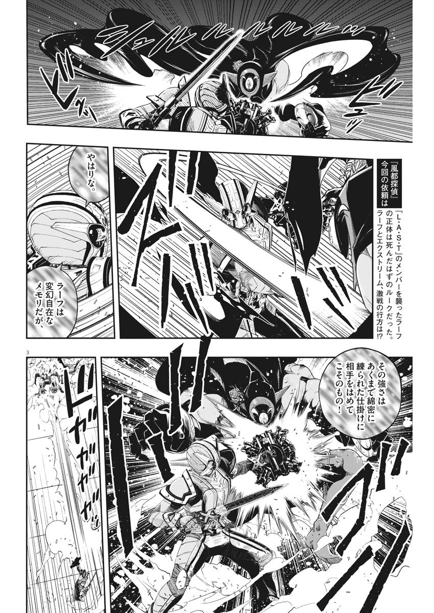 風都探偵 第92話 - 3