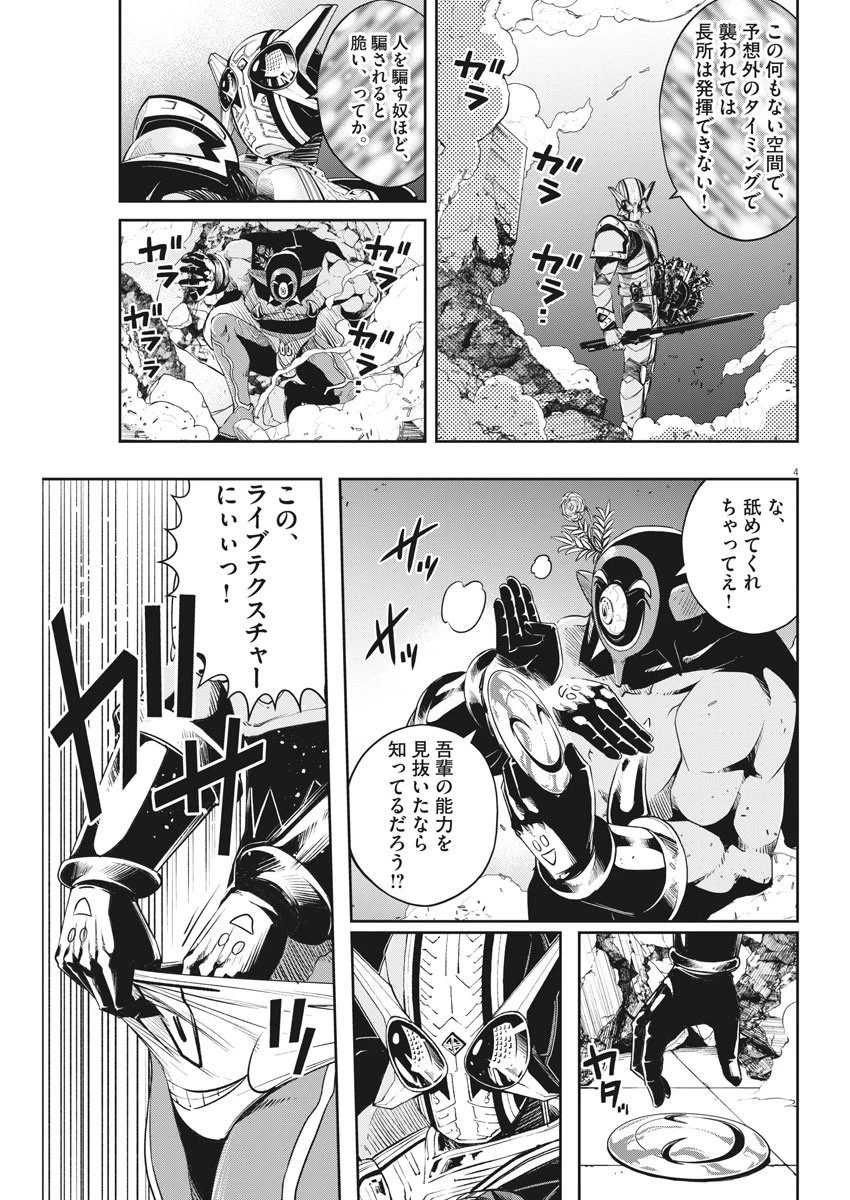 風都探偵 第92話 - 4