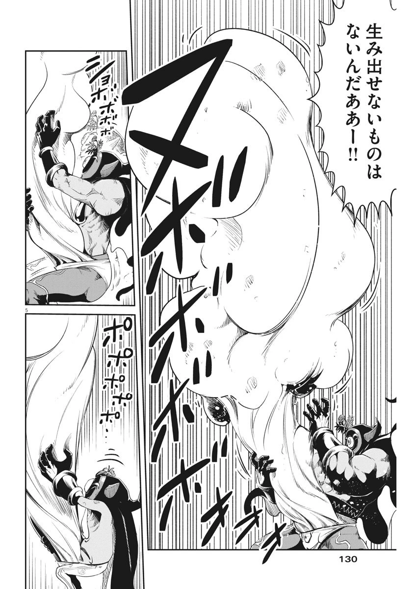 風都探偵 第92話 - 5