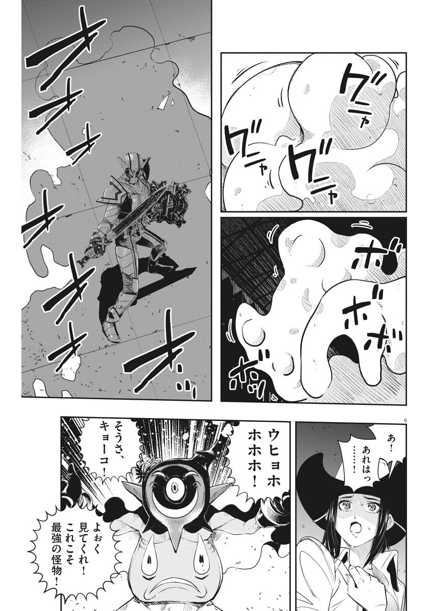 風都探偵 第92話 - 6