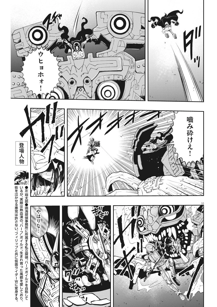 風都探偵 第92話 - 10