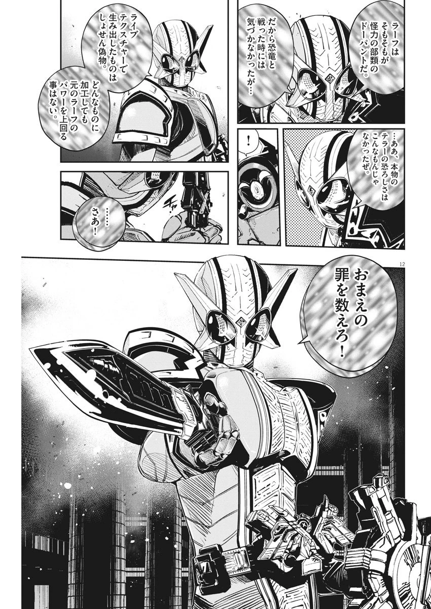 風都探偵 第92話 - 12