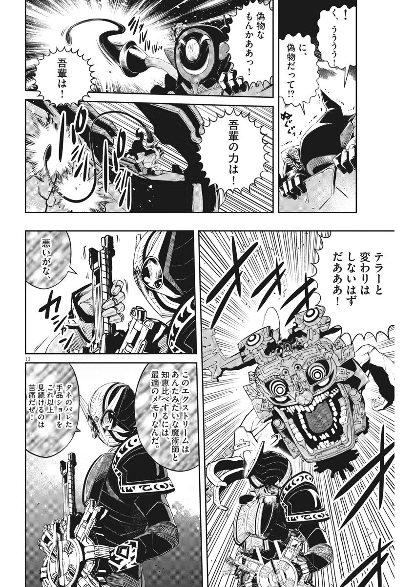 風都探偵 第92話 - 13