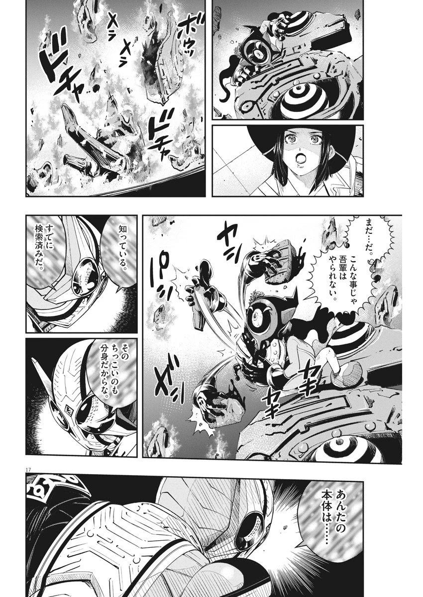 風都探偵 第92話 - 17