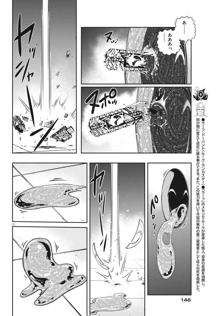 風都探偵 第92話 - 21