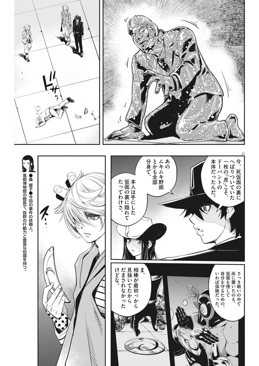 風都探偵 第92話 - 22