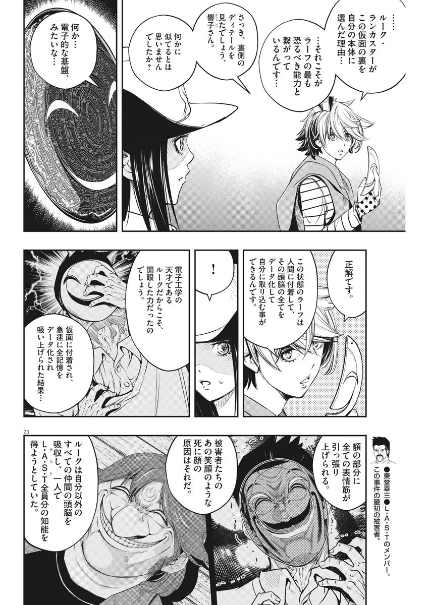 風都探偵 第92話 - 23