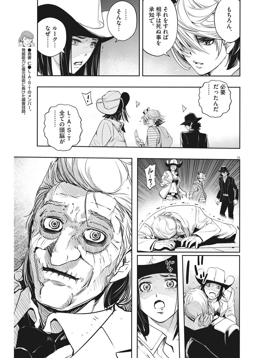 風都探偵 第92話 - 24