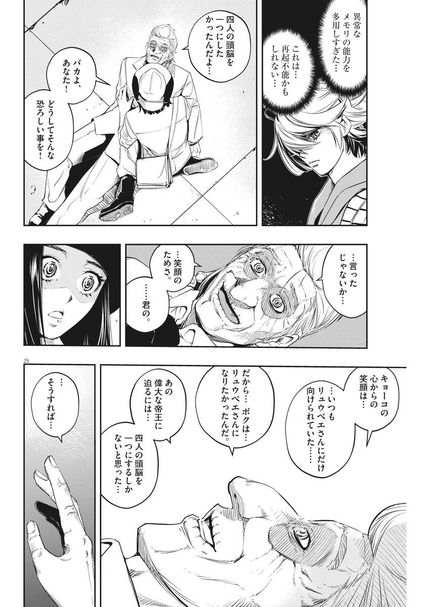 風都探偵 第92話 - 25