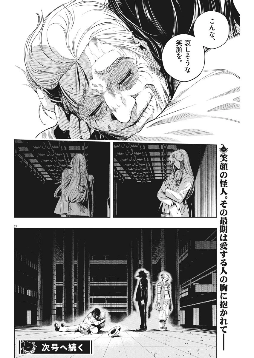 風都探偵 第92話 - 27