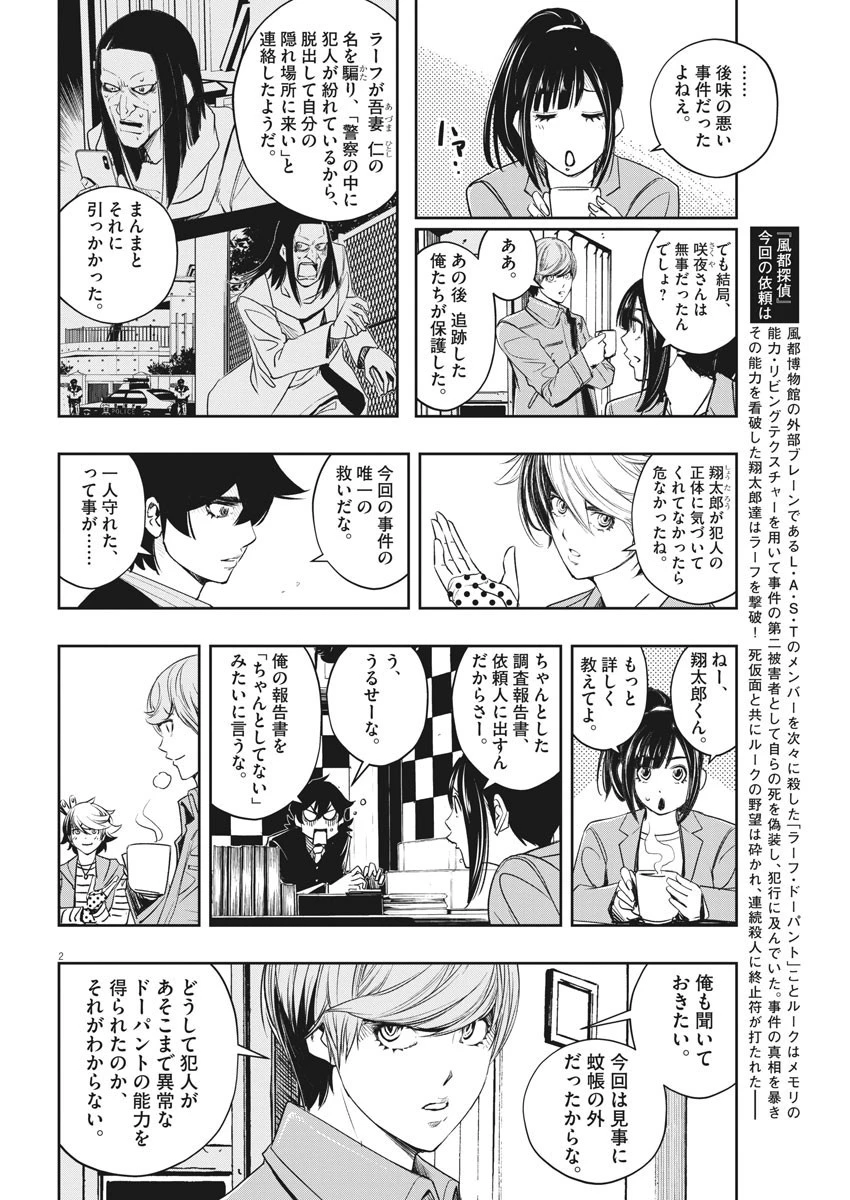 風都探偵 第93話 - 2
