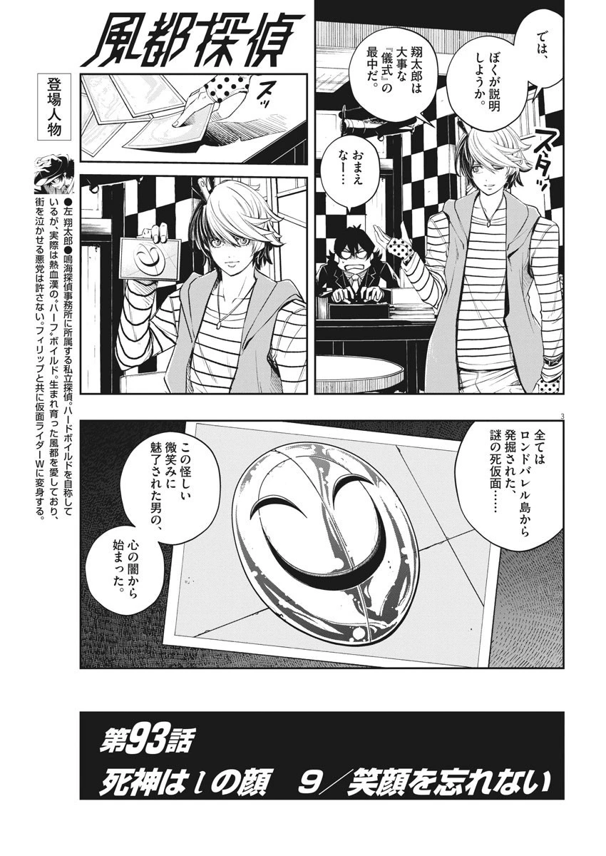風都探偵 第93話 - 3