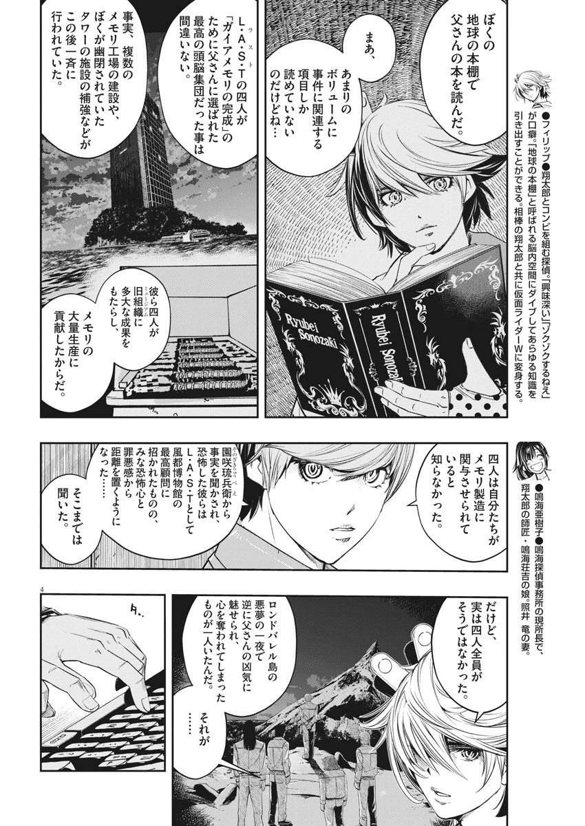 風都探偵 第93話 - 4