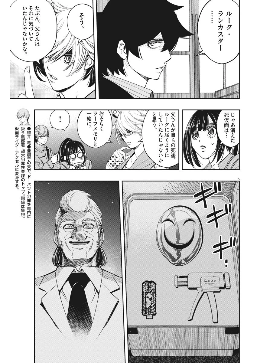 風都探偵 第93話 - 5