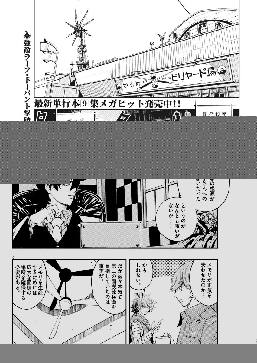 風都探偵 第93話 - 6