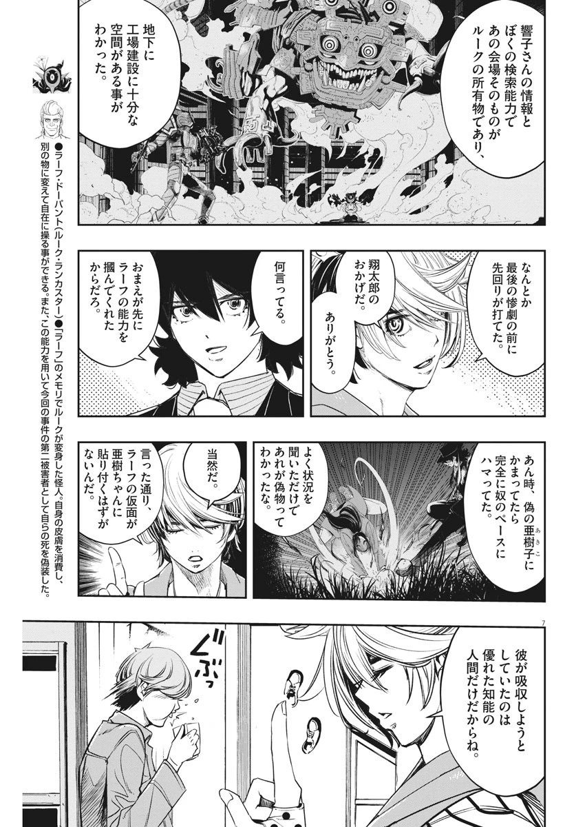 風都探偵 第93話 - 7