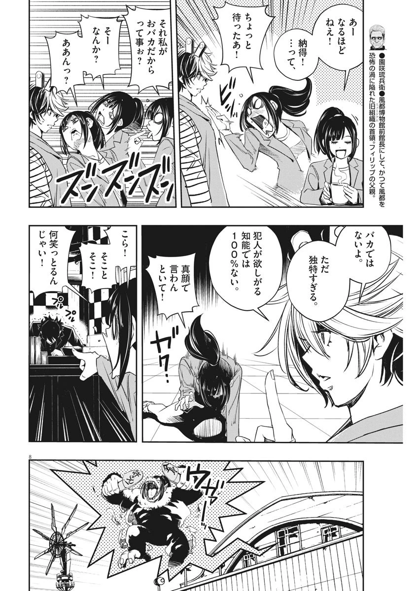 風都探偵 第93話 - 8