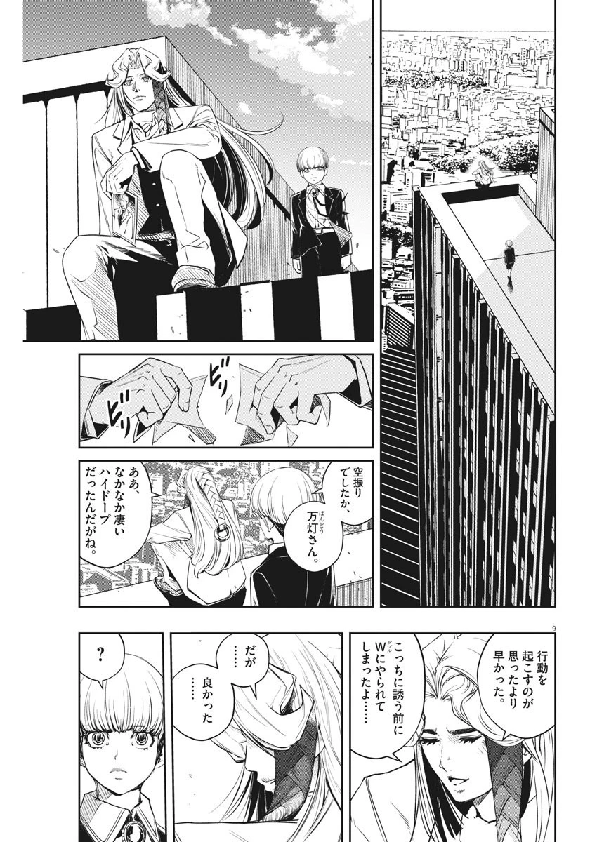 風都探偵 第93話 - 9