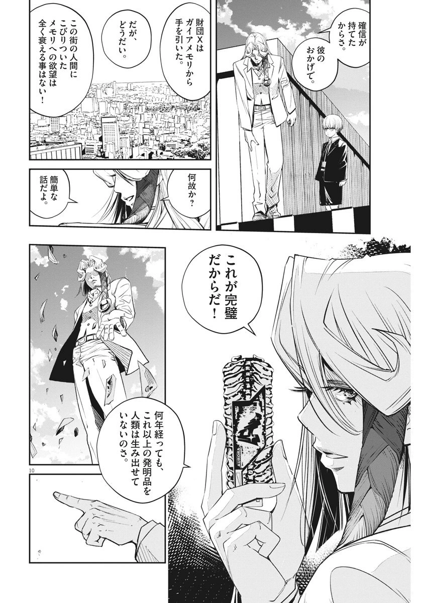 風都探偵 第93話 - 10