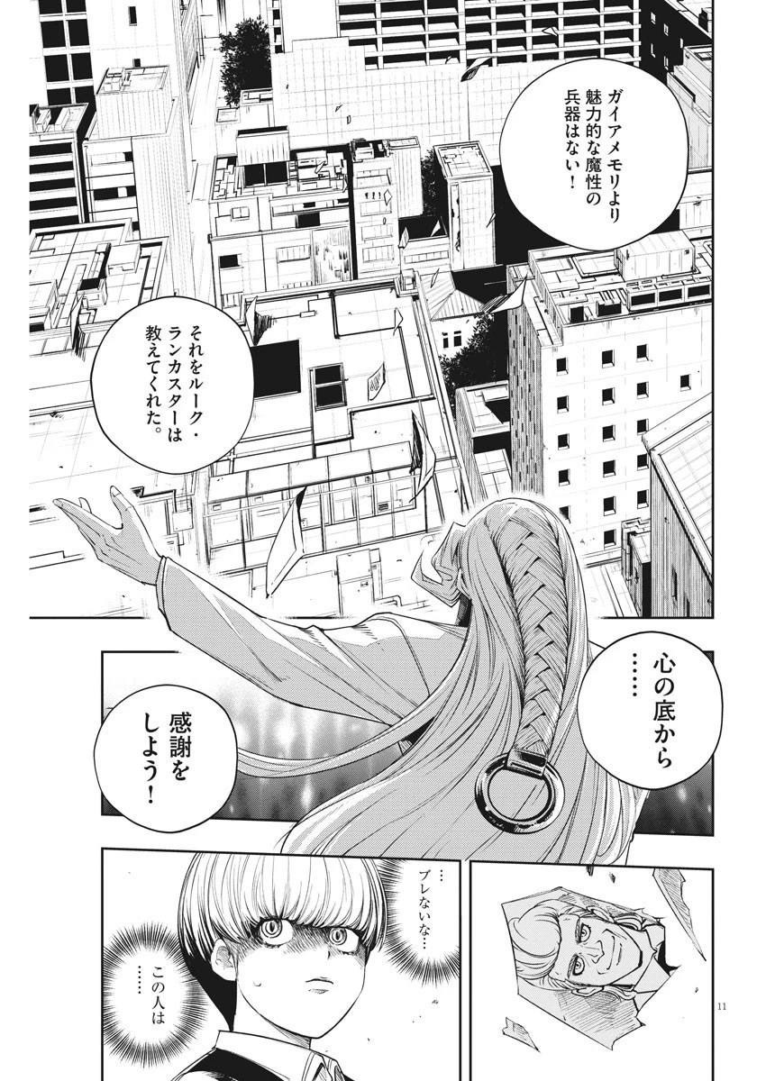 風都探偵 第93話 - 11