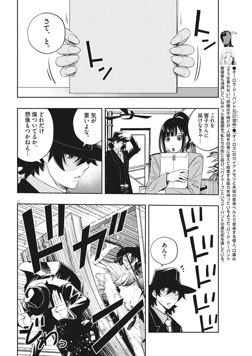 風都探偵 第93話 - 12