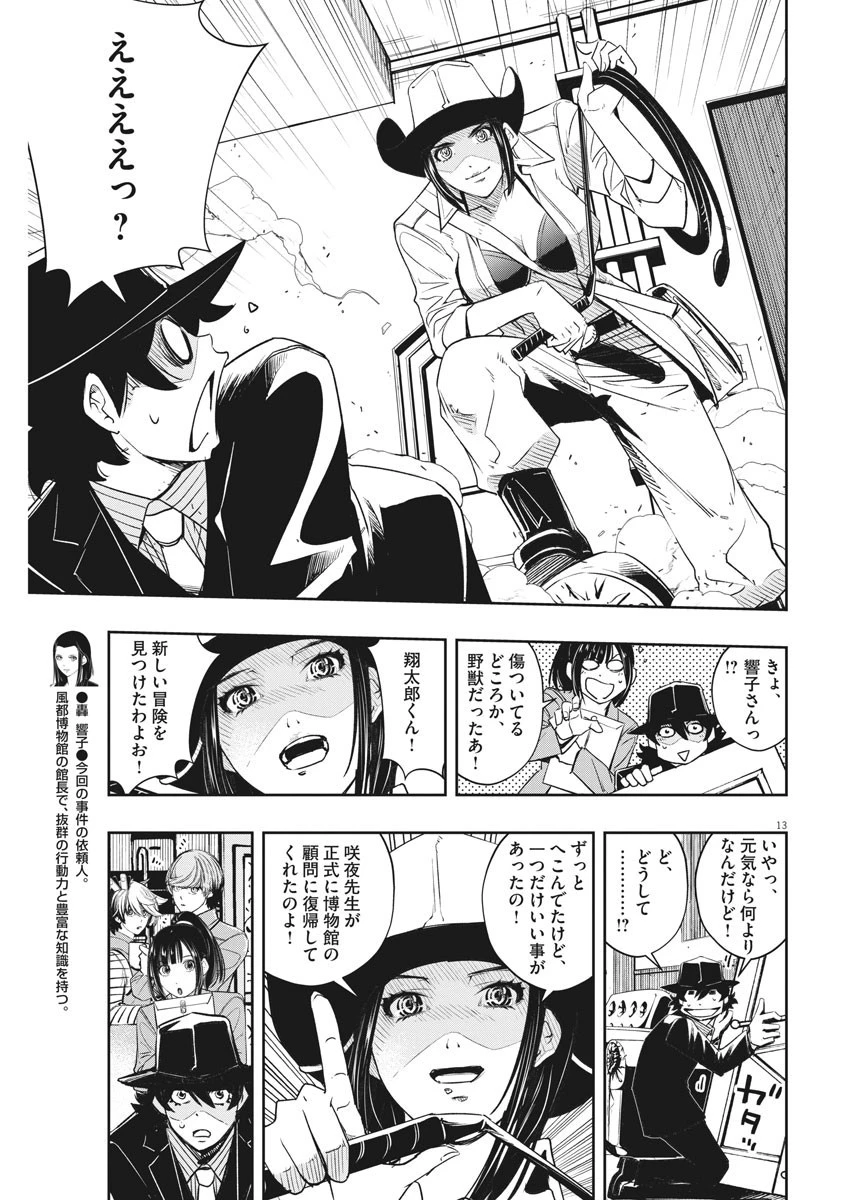 風都探偵 第93話 - 13