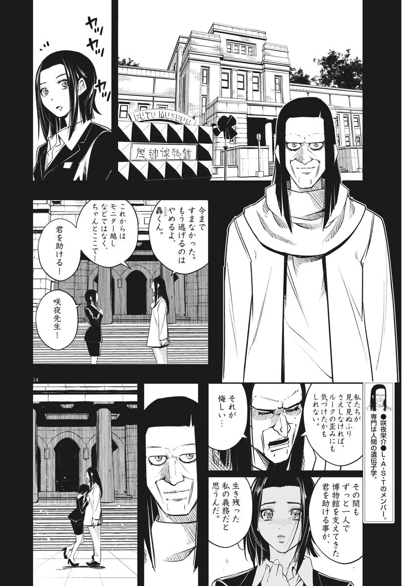 風都探偵 第93話 - 14