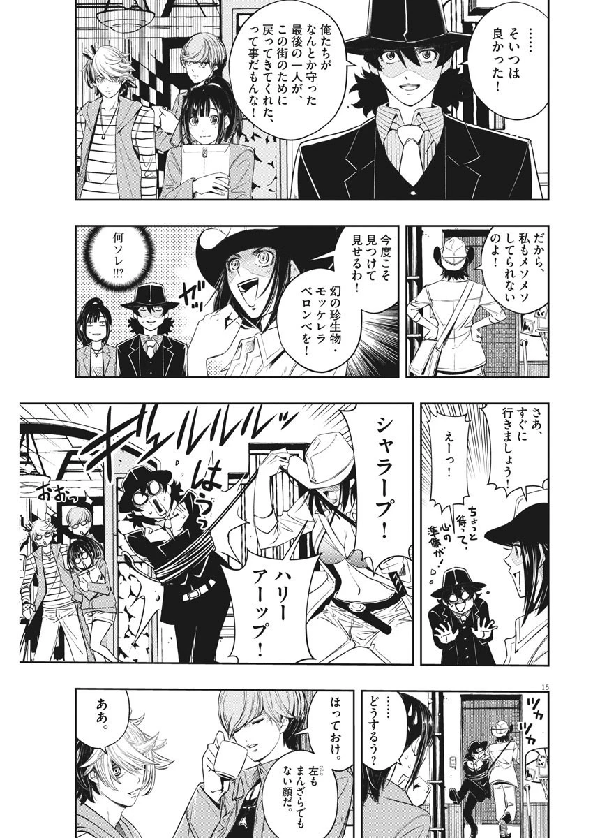 風都探偵 第93話 - 15