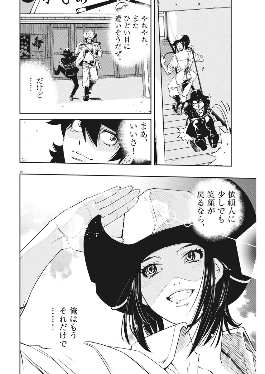 風都探偵 第93話 - 16