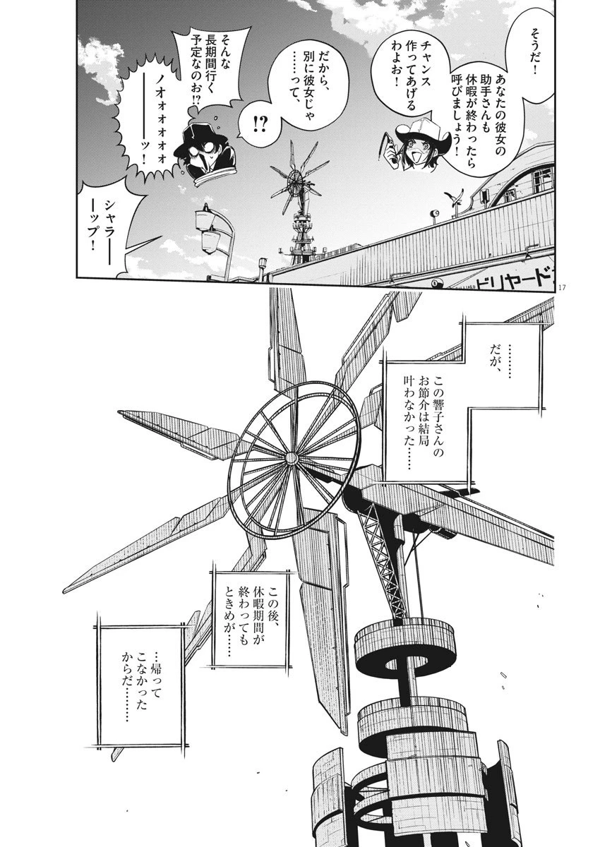 風都探偵 第93話 - 17