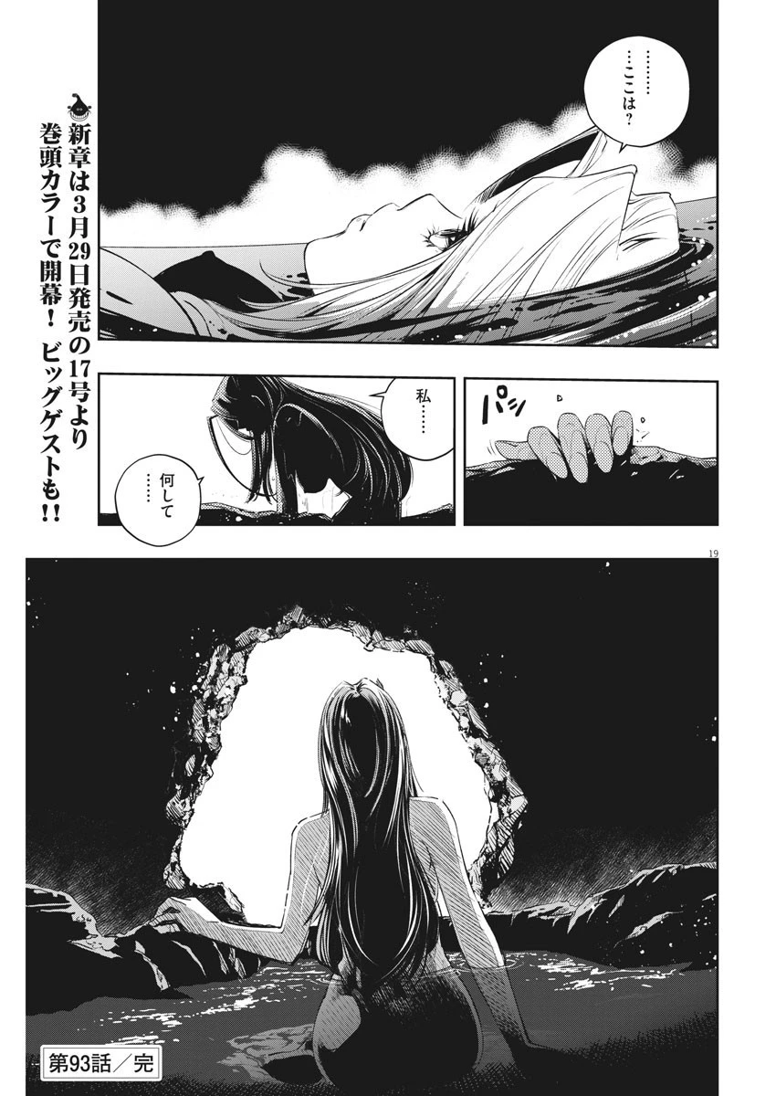 風都探偵 第93話 - 19