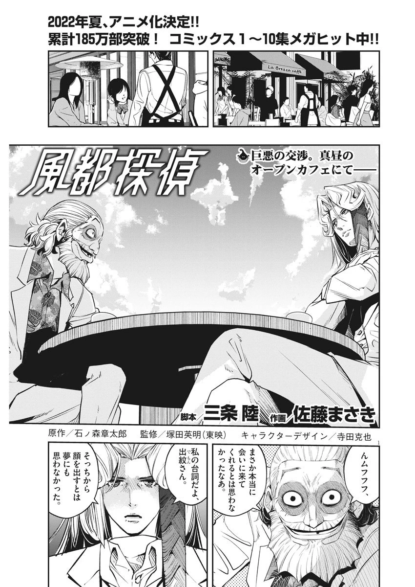 風都探偵 第97話 - 1