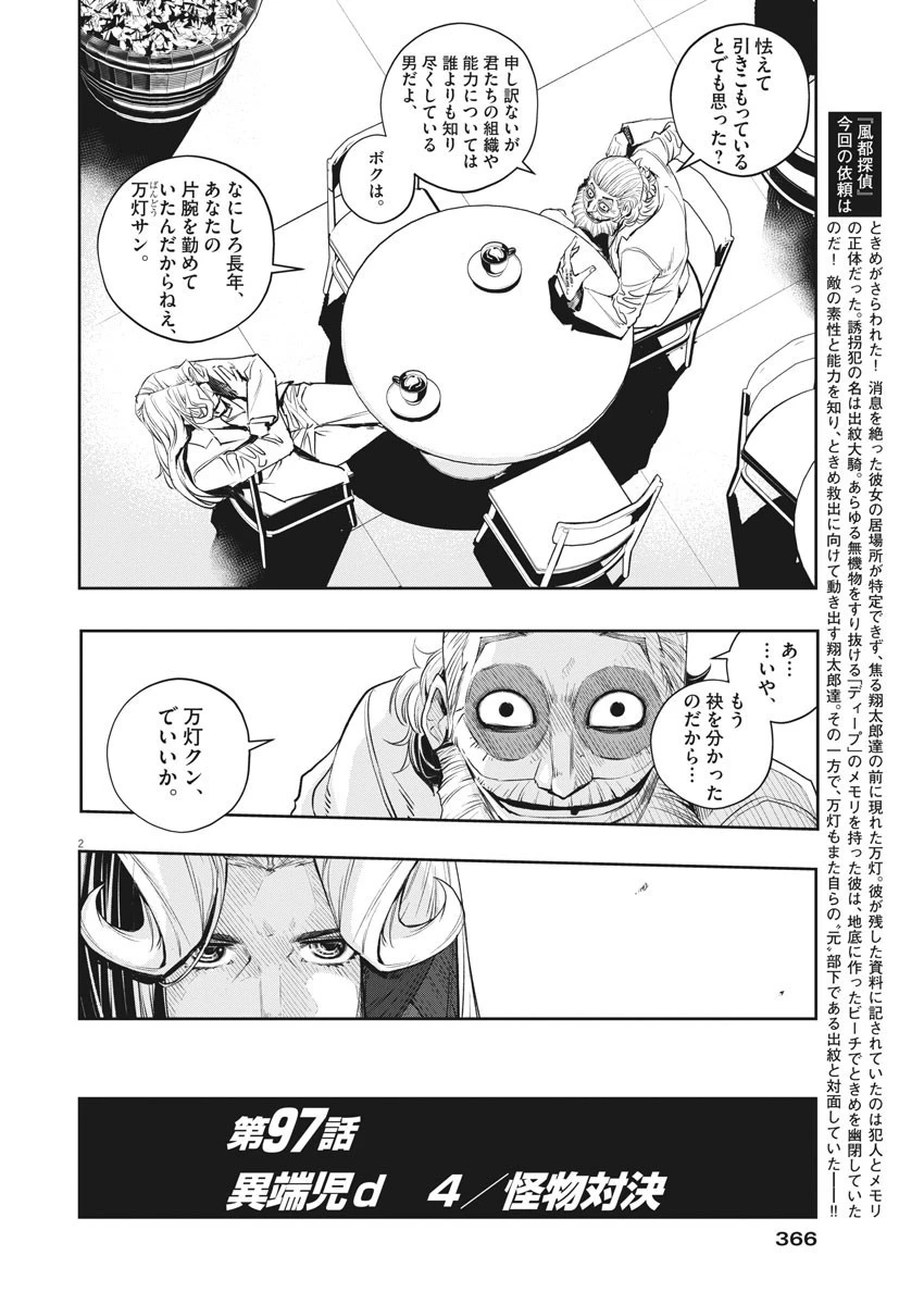 風都探偵 第97話 - 2
