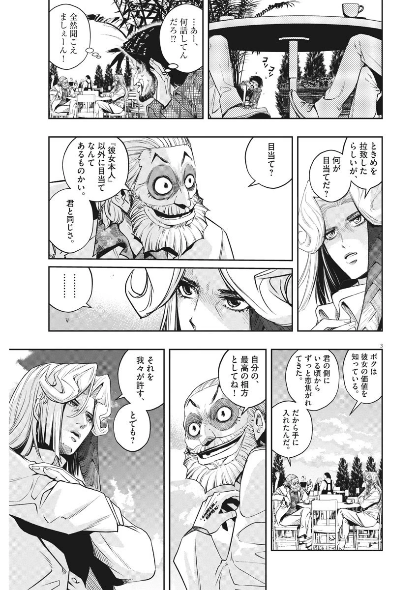 風都探偵 第97話 - 3