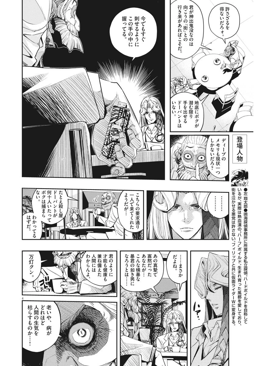 風都探偵 第97話 - 4
