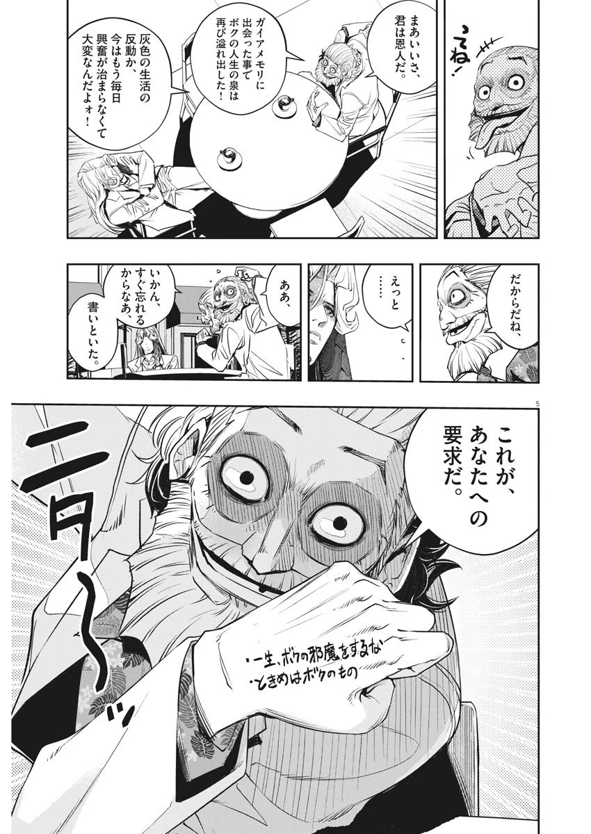 風都探偵 第97話 - 5