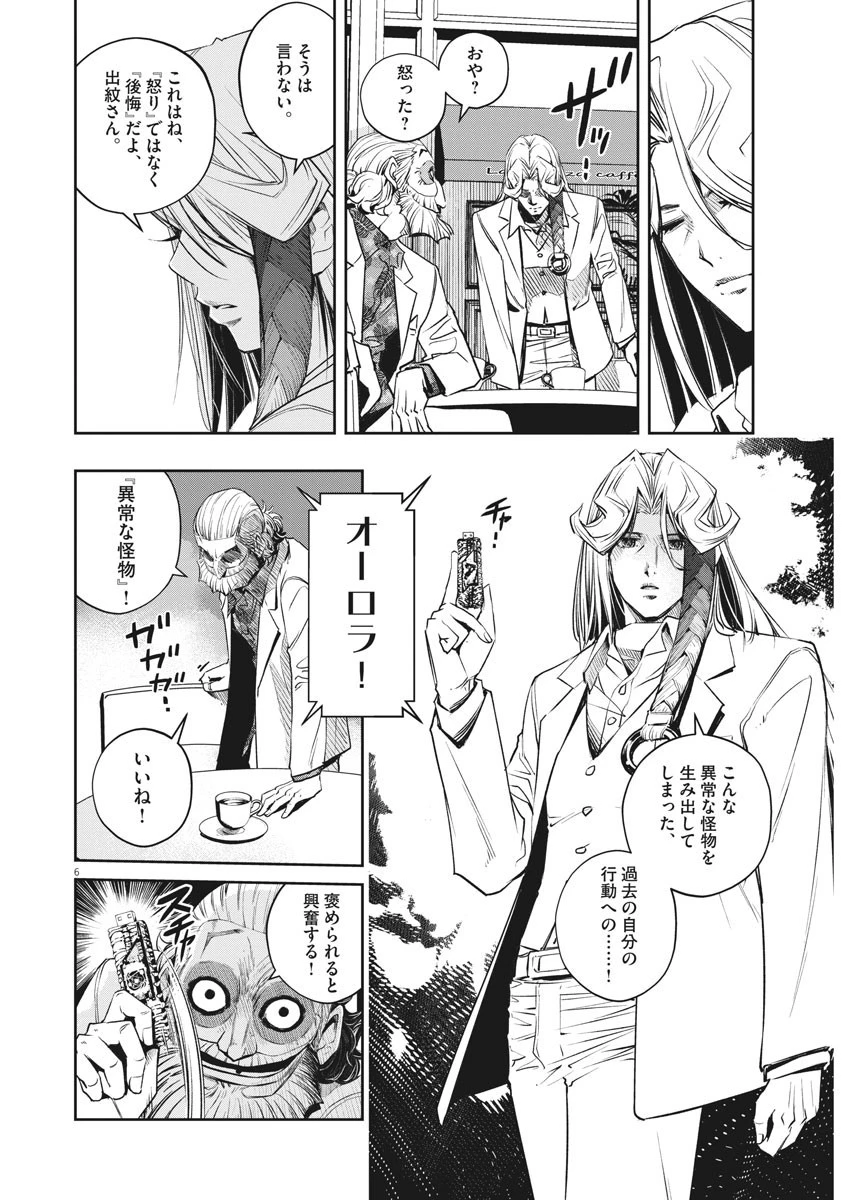 風都探偵 第97話 - 6