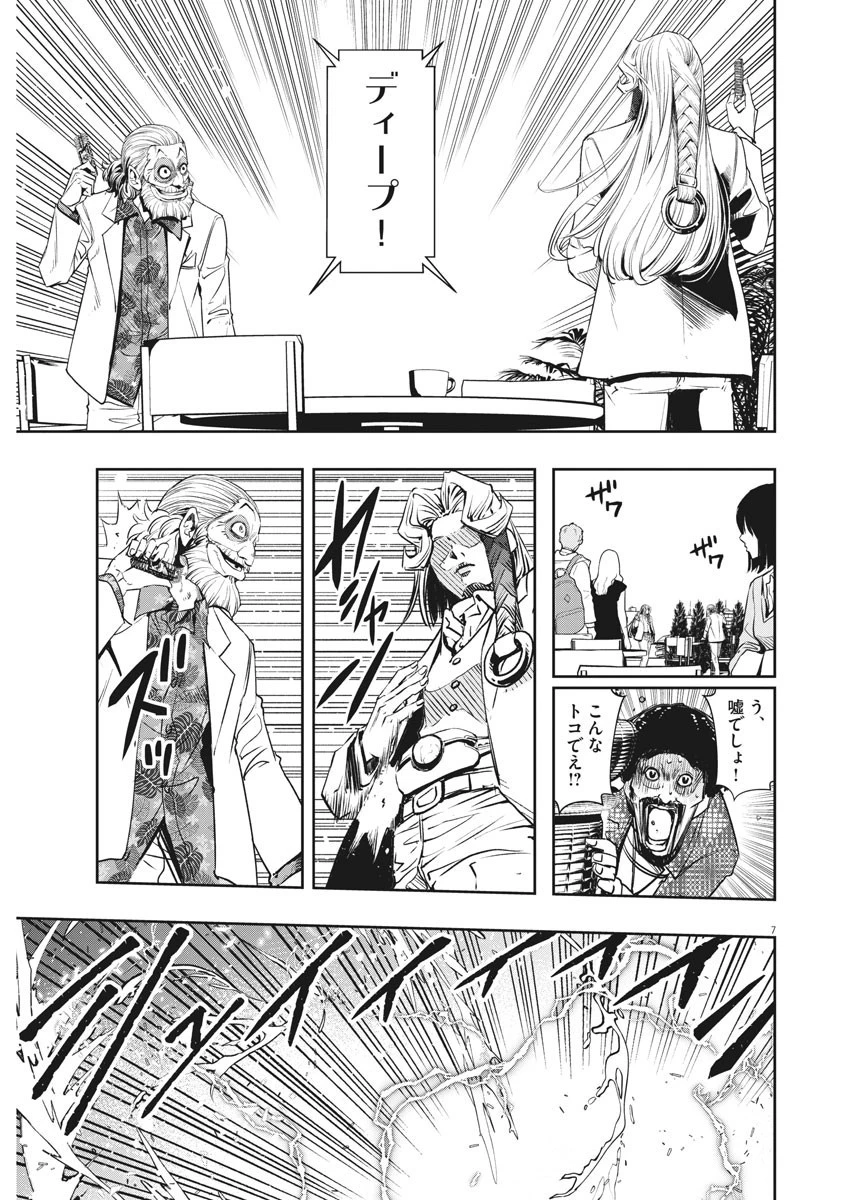 風都探偵 第97話 - 7