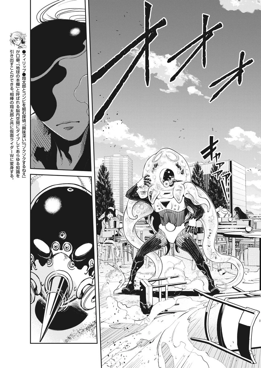 風都探偵 第97話 - 9