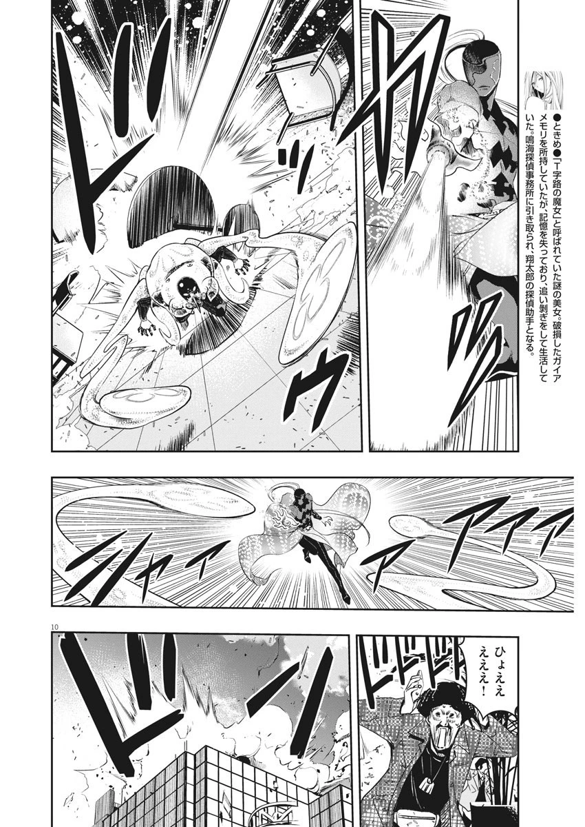 風都探偵 第97話 - 10