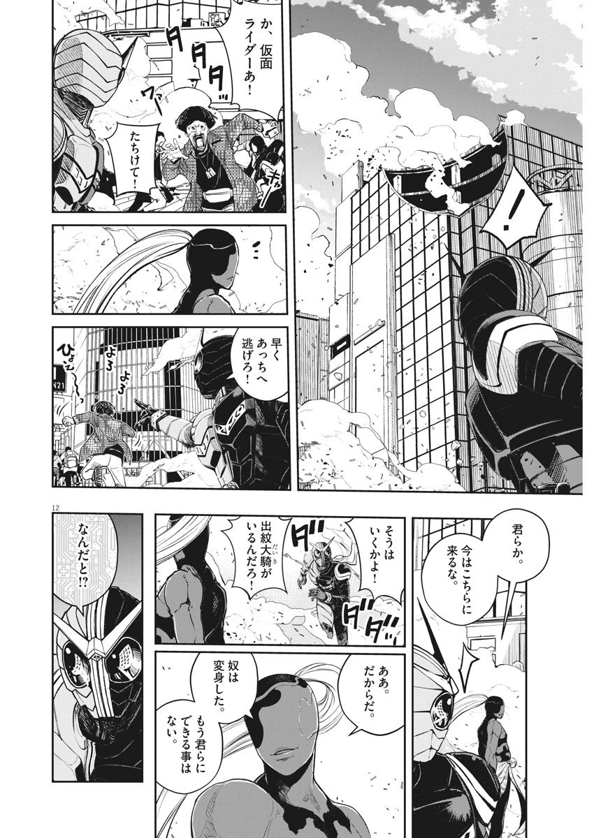 風都探偵 第97話 - 12