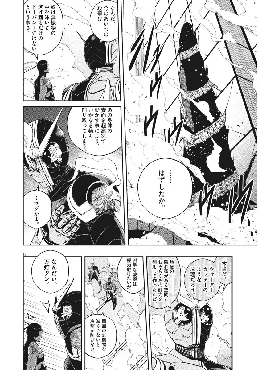 風都探偵 第97話 - 16