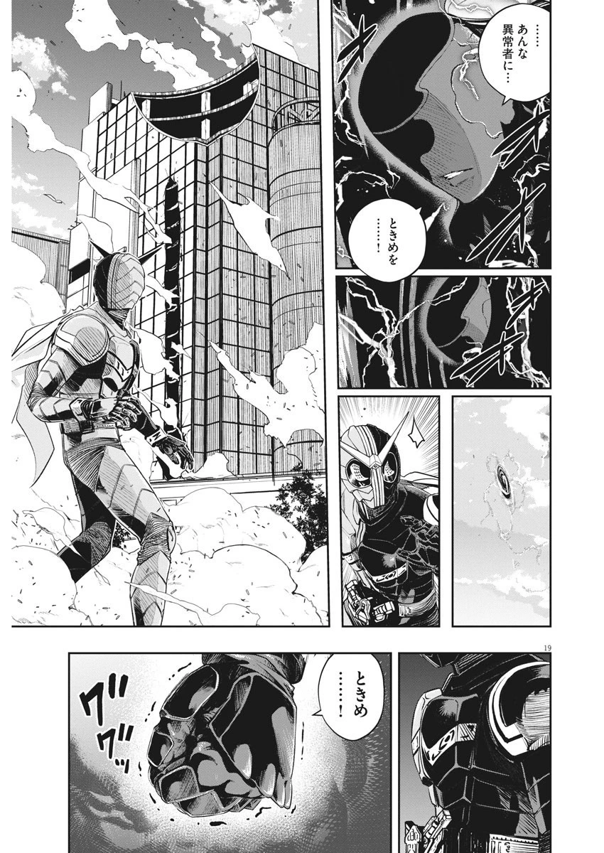 風都探偵 第97話 - 19