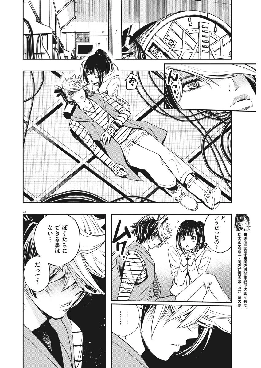 風都探偵 第97話 - 20