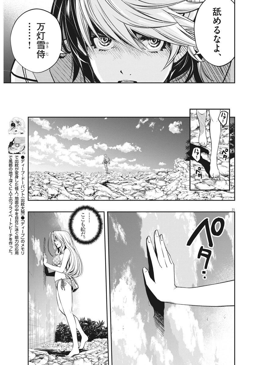 風都探偵 第97話 - 21