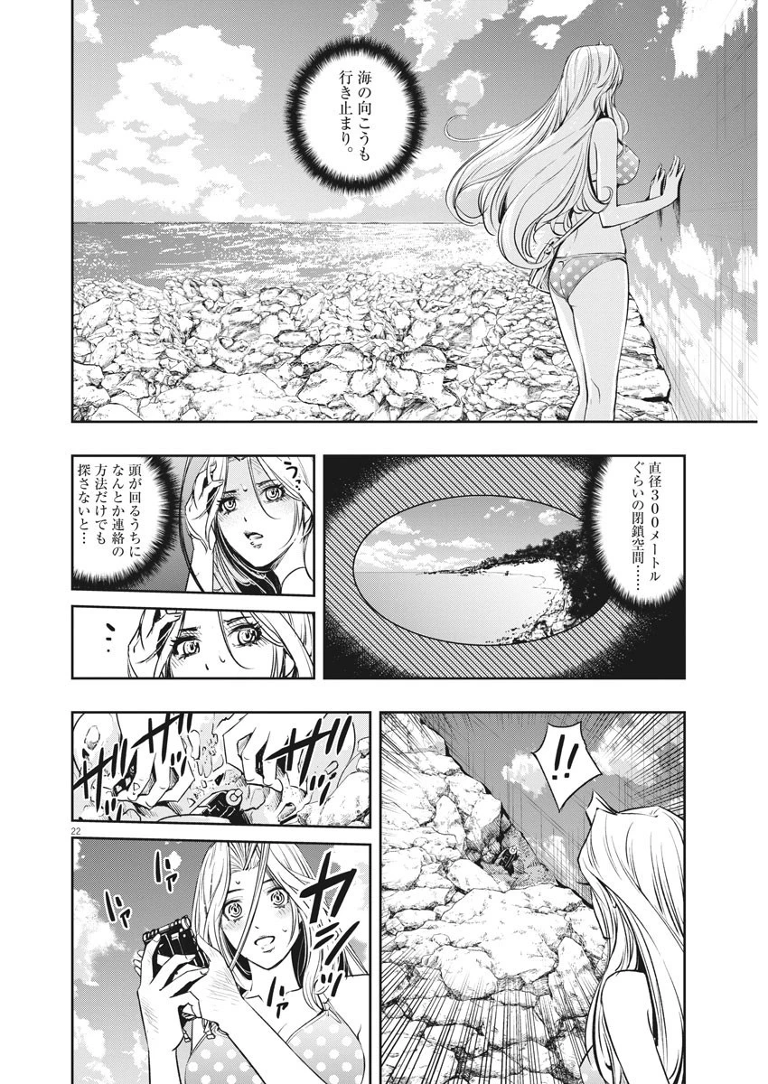風都探偵 第97話 - 22