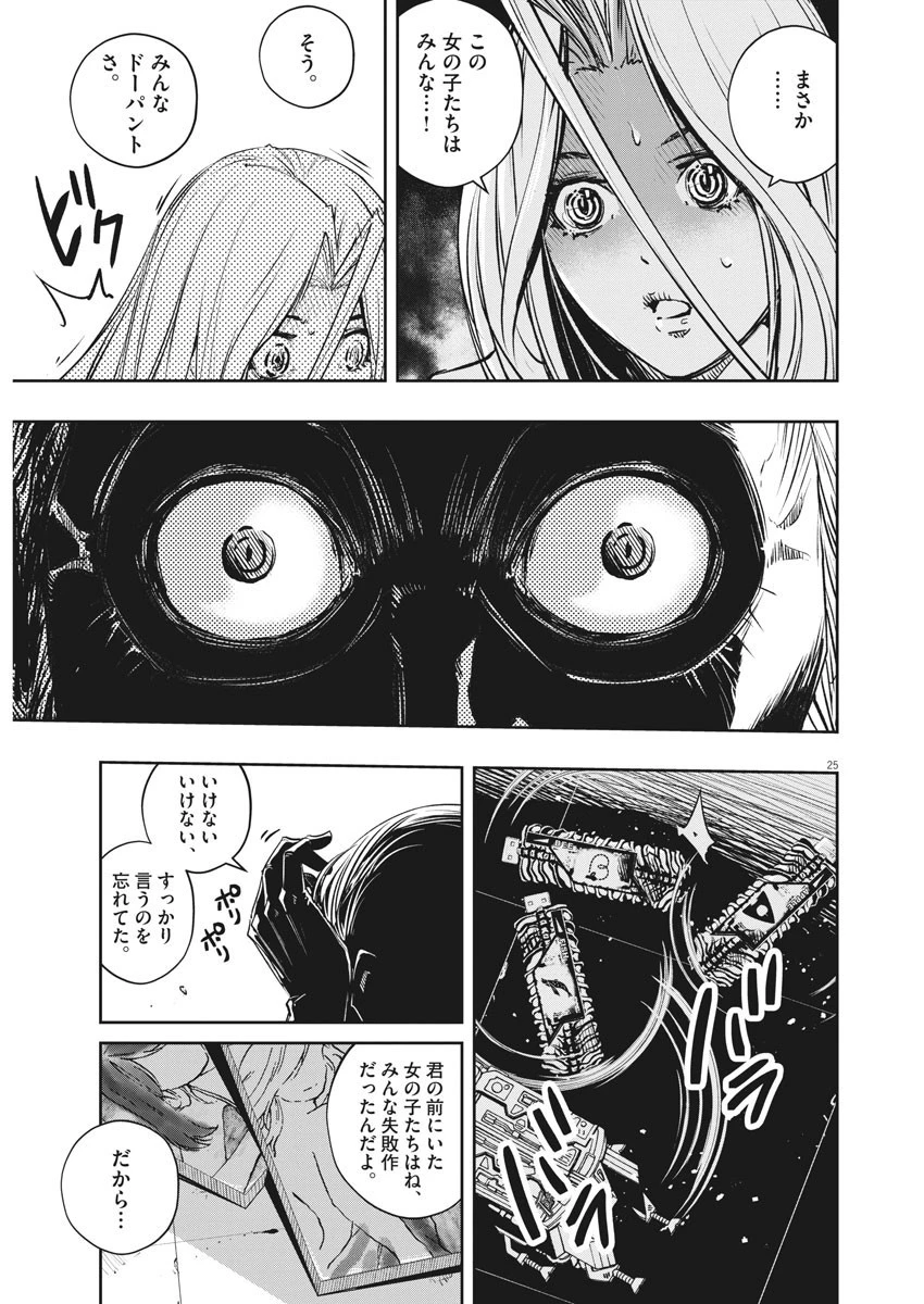 風都探偵 第97話 - 25