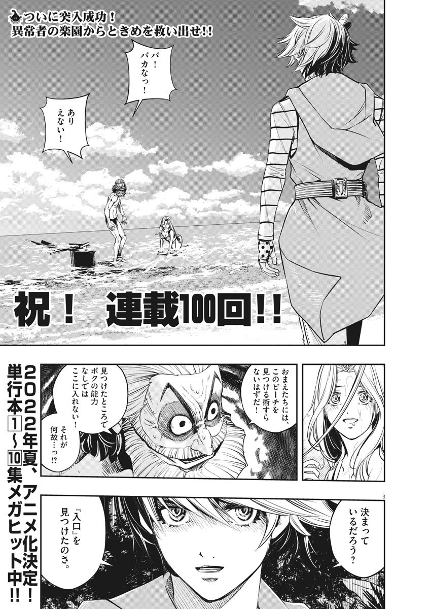 風都探偵 第100話 - 3